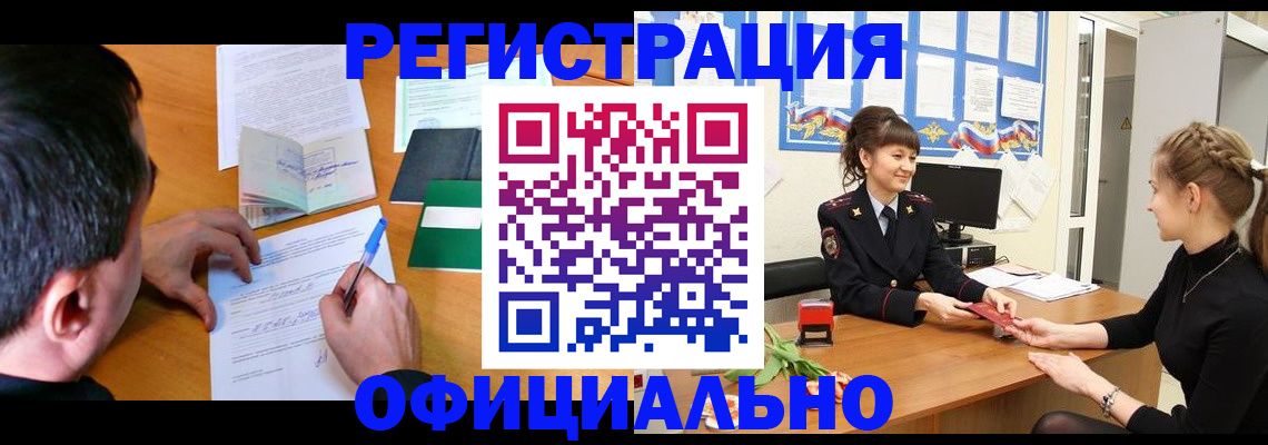 регистрация в Джанкое